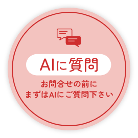 AIに質問